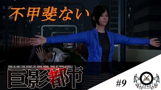 《ZERO》【巨影都市】-ユキさんかっこいい＞＜- Part9