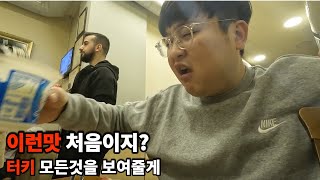 아무것도 모르는 상태에서 막무가내로 떠나는 세계여행 튀르키예여행ep.1