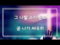 응암감리교회 카리스 청년부 주일예배 24.2.4 마음가짐1 사무엘상 17 41 54