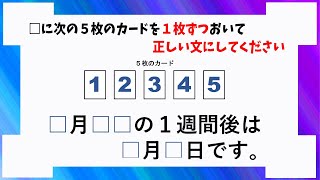 【一週間後は何日？】小学生でも解くことができる算数オリンピックの良問です！