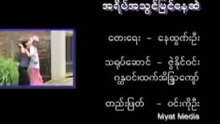 အရိပ္အသြင္ျမင္ေနဆဲ-ဗညားဟန္