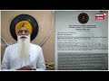 america ਚ nagar kirtan ਤੇ ਹਮਲਾ ਹੋਣ ਦਾ ਖ਼ਦਸ਼ਾ fbi ਵੱਲੋਂ ਪੱਤਰ ਜਾਰੀ sgpc ਨੇ ਕੀਤੀ ਜਾਂਚ ਦੀ ਮੰਗ n18v