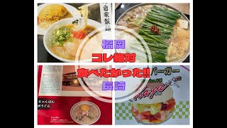 2024 初めての九州！で食べたかった物食べてきた！　First Time in Kyushu: A Culinary Adventure You Can't Miss!!