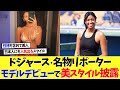 ドジャース･名物レポーターのワトソンさんがモデルデビュー！美スタイルを披露【海外の反応】【なんｊ】【2ch】【プロ野球】【甲子園】【MLB】