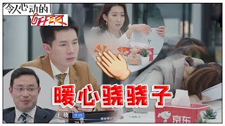 《💰令人心动的offer S2》王骁真的太暖心，不在乎输赢，眼里都是同伴的委屈！