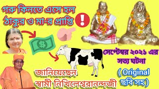 #srisaradadevi Miracle by Maa Sarada/Sri Ramakrishna | সারদা মায়ের ও শ্রী শ্রী ঠাকুরের দিব্য লীলা