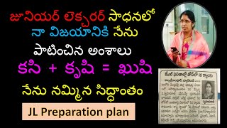 జూనియర్ లెక్చరర్ సాధనలో నా విజయానికి నేను పాటించిన అంశాలు / JL Preparation steps / How to prepare JL