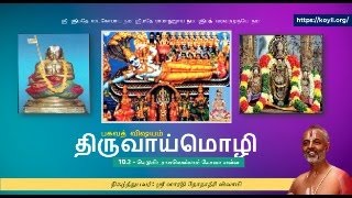 பகவத் விஷயம் – திருவாய்மொழி – 10.2 அவதாரிகை, 10.2.1