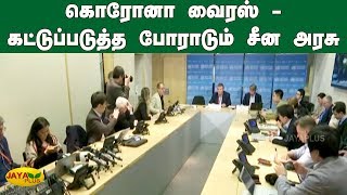 கொரோனா வைரஸ் - கட்டுப்படுத்த போராடும் சீன அரசு | China Coronavirus