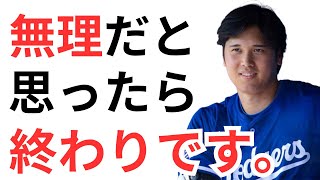 大谷翔平の名言31選【有名人の名言　名言集】