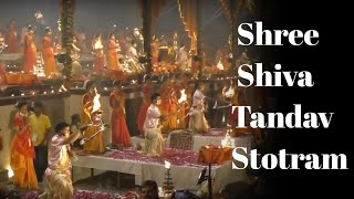 Shree Shiva Tandav Stotra,Shree Ganga Aarti Varanasi,Daily Ganga Aarati Banaras,Har Har Mahadev🙏🙏🙏🙏🙏