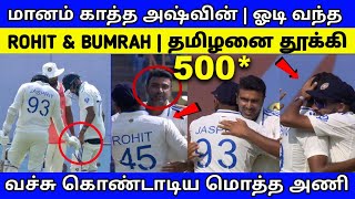 மானம் காத்த தமிழன் | ஓடி வந்த ROHIT | 500 Wickets எடுத்ததும் மொத்த IND அணியும் செய்ததை பாருங்க