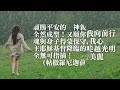 泥土音樂專輯 8 雨後的天空 歌詞版