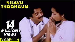 Nilavu Thoongum - Mohan, Ilavarasi - SPB, Janaki Hits - Kunguma Chimizh - Super Hit Romantic Song