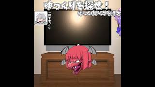 【ゆっくりを探せ】ゆっくり咲夜を探せ！#shorts