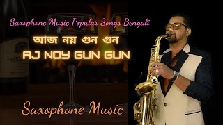 আজ নয় গুন গুন | Aj Noi Gun Gun Gunjon Preme | Saxophone Music Popular Songs Bengali