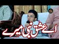 NAAT | AYE ISHQ-E-NABI MERE DIL ME BHI SAMA JANA | Ramadan Naat |