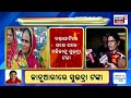 subhadra yojana ଜାନୁଆରୀରେ ଆସିବ ସୁଭଦ୍ରା ଟଙ୍କା new year gift fourth phase subhadra yojana money