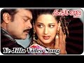 Shankar Dada M.B.B.S || Ye Jilla Video Song || Chiranjeevi, Sonali Bendre