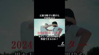 日向坂46は紅白に出られるのか？2024