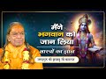 भगवान कब Judge बनना छोड़कर आपकी माँ बन जाते हैं? Jagadguru Kripalu Ji Pravachan