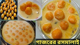 একেবারেই নরম তুলতুলে গাজরের রসমালাই রেসিপি//Gajar Rasmalai Recipe//Soft Carrot Sweets Recipe