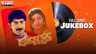 Donga Rascal Full Songs Jukebox | Srikanth , Divya Vani | Anil Kumar | Vidyasagar