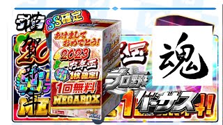 【プロ野球バーサス】新春MEGABOX開封してみた。