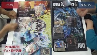 DMデュエ祭り決勝 緑t白黒赤サソリスvs黒赤緑モルトNEXT 2016/06/19