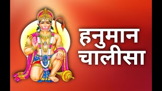 Hanuman Chalisa | हनुमान चालीसा | बृजेश शांडिल्य | Latest Hanuman Chalisa