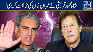 Shah Mehmood Qureshi Refuse To Change Name Benazir Income Support Program