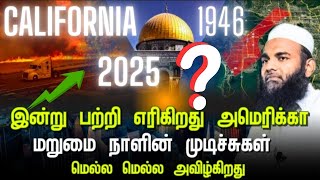 அல்லாஹ்வின் மார்க்கத்தை ஏற்ற சின்னஞ்சிறு கூட்டம் | Adhil Hassan bayan |HIDM |New Bayan 2025|Story-10