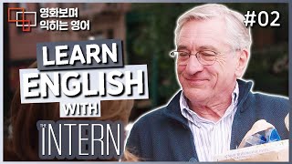 인턴 (The Intern) #02 🍿 영화보며 익히는 영어┃영어단어 ┃영어문법 ┃영어듣기 ┃영어회화┃영어공부