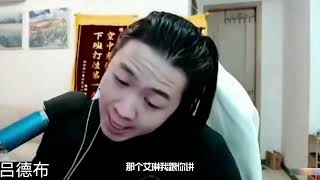 德华巅峰赛被演员针对，输掉游戏后都没弄明白为什么只盯着他演！