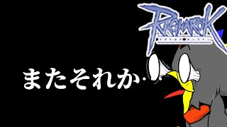 イベントをやるのか、MDをやるのか、それが問題だ #RO #ラグナロクオンライン