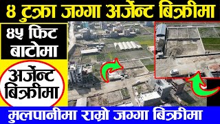 ४५ Ft बाटोमा मुलपानी मा सस्तो जग्गा | Adhikari Real Estate | Ghar Jagga | Ghar Jagga Kathmandu