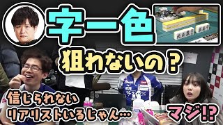 【Mリーグ】多井選手が字一色を狙える手が入った時の控え室【サクラナイツ切り抜き】