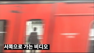 [시베리아횡단] 서쪽으로 가는 비디오