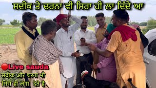 ਸਦੀਕ ਤੇ ਚਰਨਾ ਵੀ ਸਿਰਾ ਹੀ ਲਾ ਦਿੰਦੇ ਆ #live_sauda tungwali bakri bazar goat farming @farmingbaba mandi