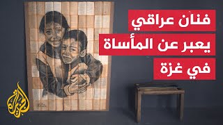 فنان عراقي يرسم لوحة تعبر عن المأساة في غزة