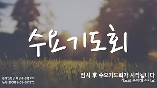 평택교회(성결) 12월 11일 수요기도회