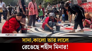 ভাষার শহীদদের বরণে আলপনায় স্মরণ জুলাই গণঅভ্যুত্থান | 21 February | Alpana | Jago News