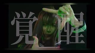 SPEC さとりんダンス 真野惠里菜 VS 肥宅