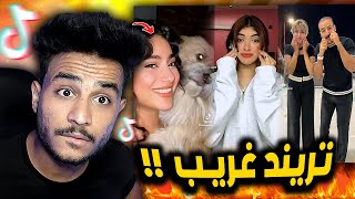 مره جبت كلب سميته شيكي دودو ! ( اغرب تريند )