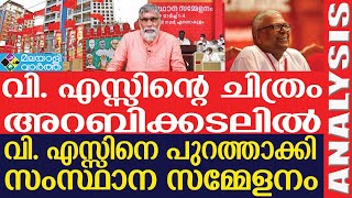 Pinarayi Vijayan കണ്ണേ കരളേ വി എസ്സേ