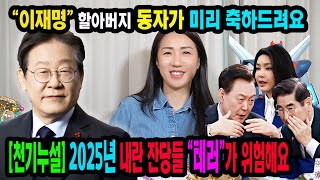 🌈천기누설🎀2025년에\