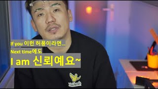 허풍으로 이루어진 삶에 대하여(feat. 이런 허풍 I am 신뢰예요)