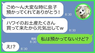 【LINE】交通事故で急逝した私の夫の葬儀中に子供を無理矢理預けて出張と嘘をつき海外旅行行くママ友「預かるって言ったじゃないｗ」→非常識なDQN女にある事実を告げた結果w【総集編】