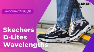 Skechers D-Lites Wavelengths Black (666063-BKW) Onfeet Review | sneakers.by