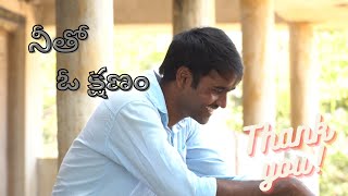 నీతో ఓ క్షణం || neetho oh kshanam theeme || shorts